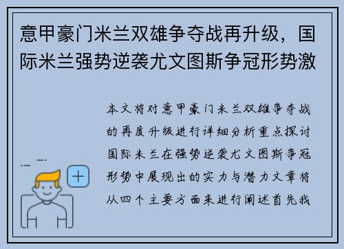 意甲豪门米兰双雄争夺战再升级,国际米兰强势逆袭尤文图斯争冠形势激烈 意甲豪门米兰双雄争夺战再升级,国际米兰强势逆袭尤文图斯争冠形势激烈