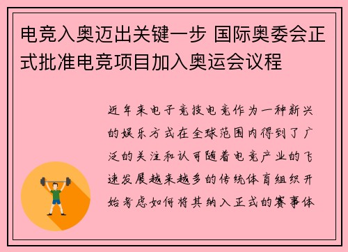 电竞入奥迈出关键一步 国际奥委会正式批准电竞项目加入奥运会议程