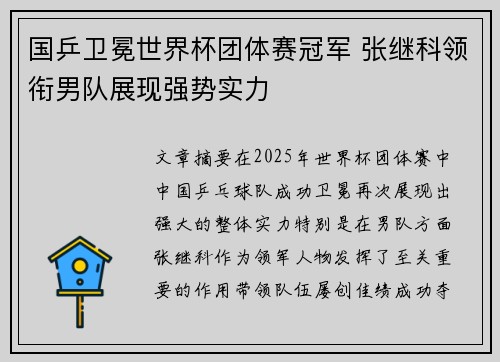 国乒卫冕世界杯团体赛冠军 张继科领衔男队展现强势实力 国乒卫冕世界杯团体赛冠军 张继科领衔男队展现强势实力